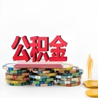 朝阳购买二手住房代取公积金新攻略？少走弯路，费用少，办事快！