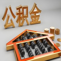 朝阳公积金代办咨询公司在哪？我直接过去当天能拿到钱吗？